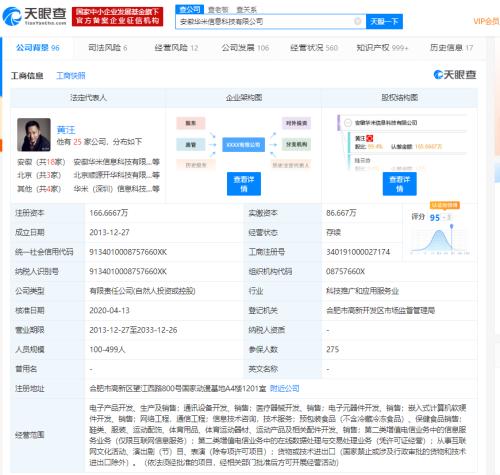 華米科技加速去小米化，劉德等投資人退出及注冊資本大幅下降解析